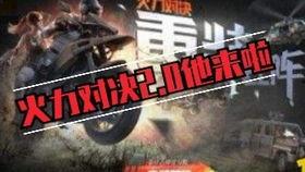 火力对决最新爆料,神秘武器登场,战场格局再起风云 第2张 火力对决最新爆料,神秘武器登场,战场格局再起风云 第2张